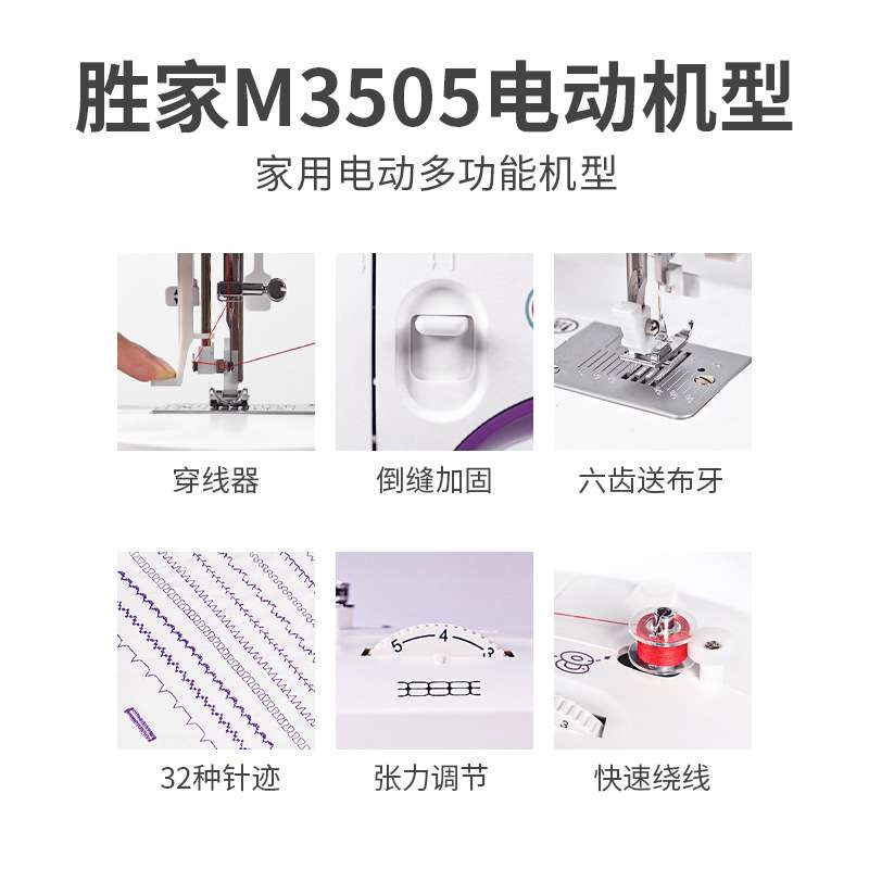 胜家M3505多功能迷你台式家用电动吃厚带锁边锁扣眼仿绷缝缝纫机