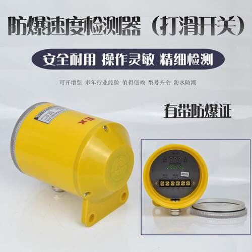 非接触式打滑检测器QS-II 60-23P 60-22-PX失速开关 防爆欠速开关