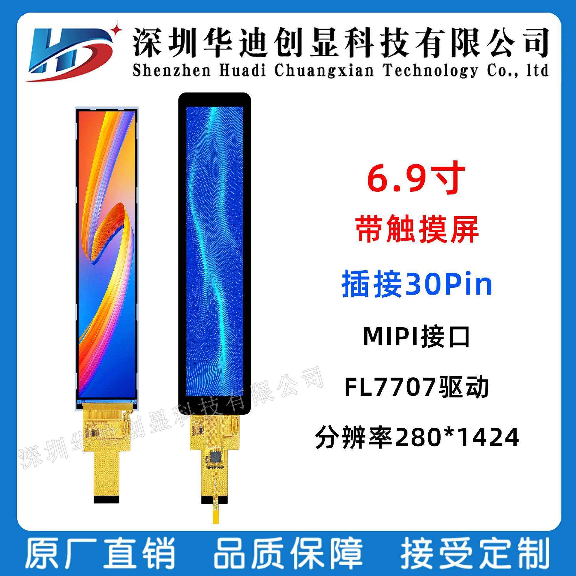 6.9寸TFT长条屏 6.9寸ips液晶显示屏带触摸屏 280X1424 MIPI接口,电子元器件市场,其它元器件,淘宝优惠券,粉丝福利购,淘宝优惠卷