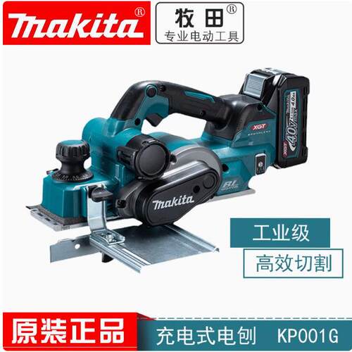 牧田Makita充电式电刨木工工具木工刨40V锂电KP001GZ