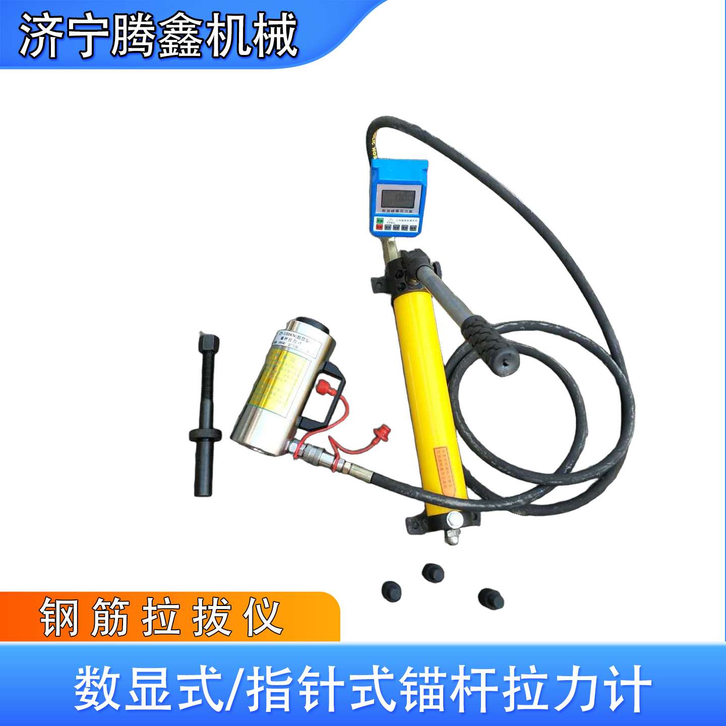 指针式钢筋拉拔仪抗拔力检测锚杆器桥梁护坡用钢筋拉拔仪