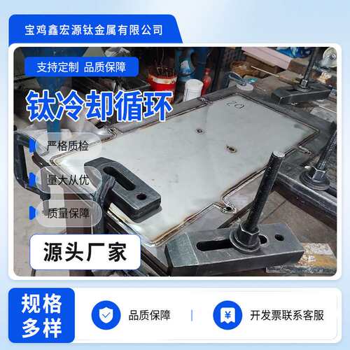 TA1TA2TC4材质钛冷却循环设备水切割板冷却循环板钛换热设备