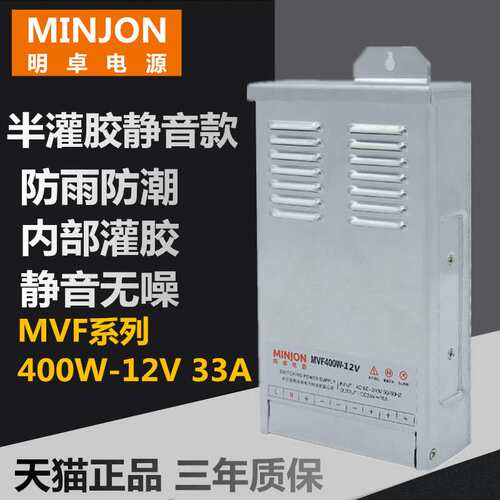 明卓12V33A400W防雨开关电源LED广告灯招牌灯箱标典24V户外变压器