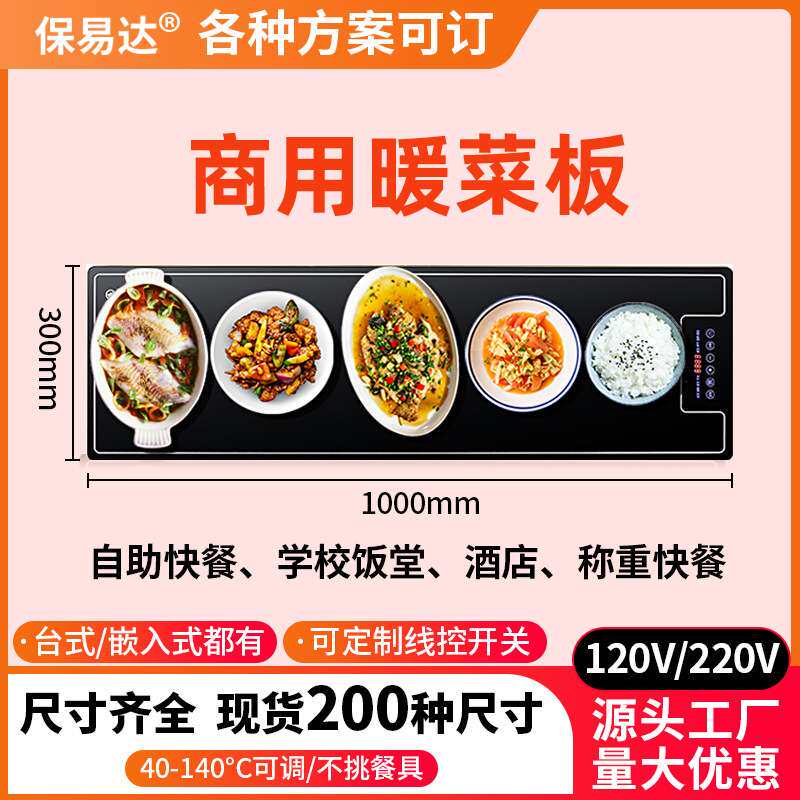 跨境加热板商用暖菜板热菜板保温板恒温多功能暖菜垫智能加热神器