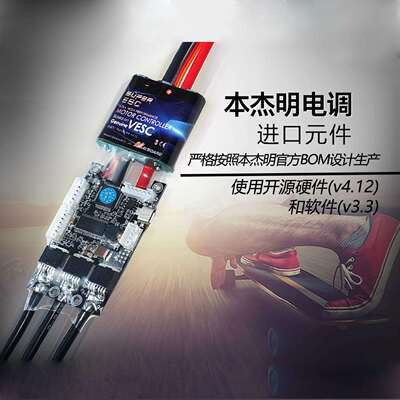 本杰明电调50A原装VESC V4V6带散热铸铝壳电动滑板智能小车机器人