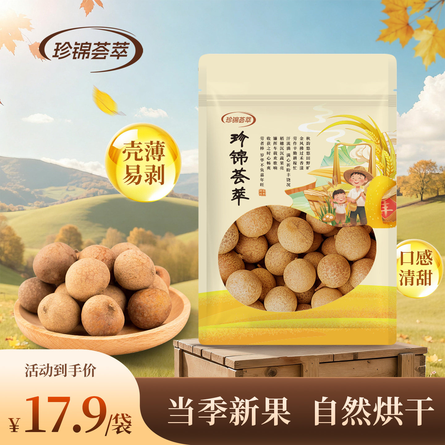 【珍锦荟萃】桂圆干500克 龙眼干带壳肉厚即食零食泡茶煲汤纯净重