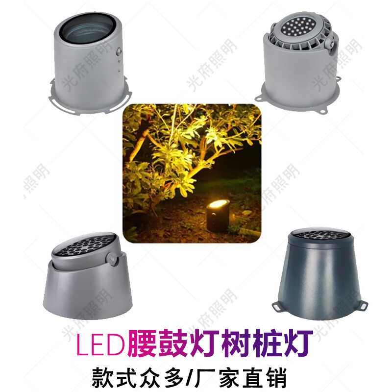 LED树桩灯公园照树灯景观射灯七彩投光灯腰鼓射灯半埋式地埋灯