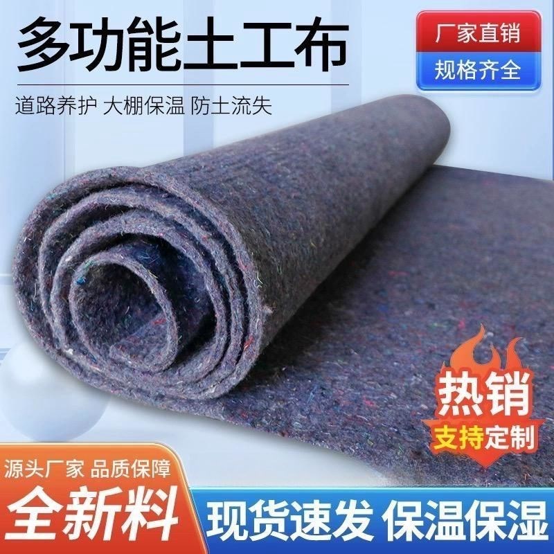 土工布工程布毛毡大棚保温棉家具包装毯公路混凝土养护保湿黑心棉