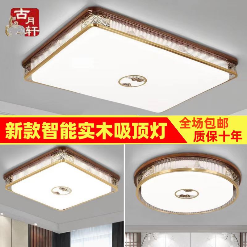 2024新款吸顶灯新中式led客厅灯智能餐厅卧室灯具套餐仿古中国风