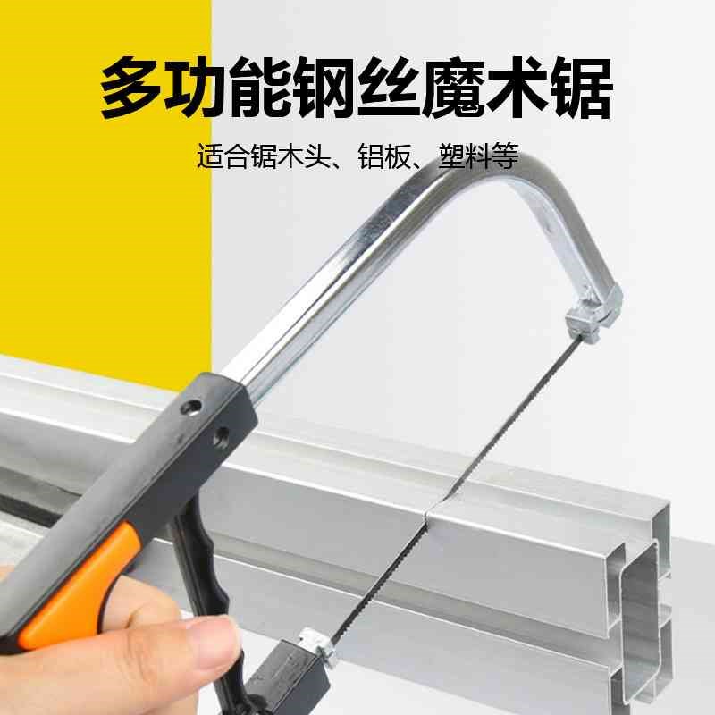手工锯木工锯子DIY木锯多功能钢丝锯线锯家用小型魔术钢锯