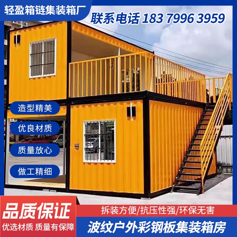 集装箱移动房打包箱波纹箱钢结构彩钢板岩棉板简易办公室活动板房