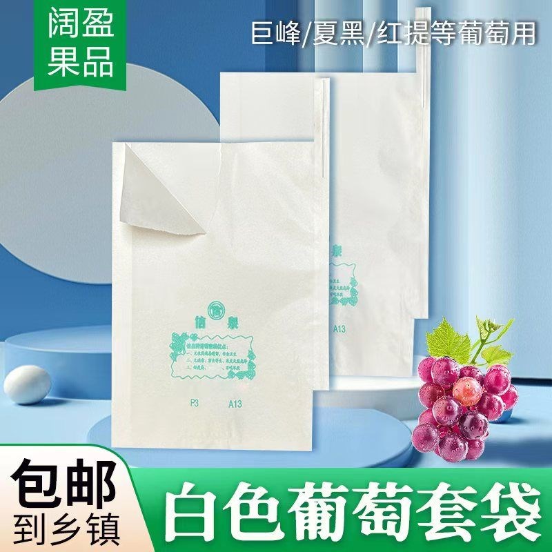 信泉葡萄套袋露天葡萄专用袋葡萄袋子防虫防鸟巨峰夏黑莲雾保护袋