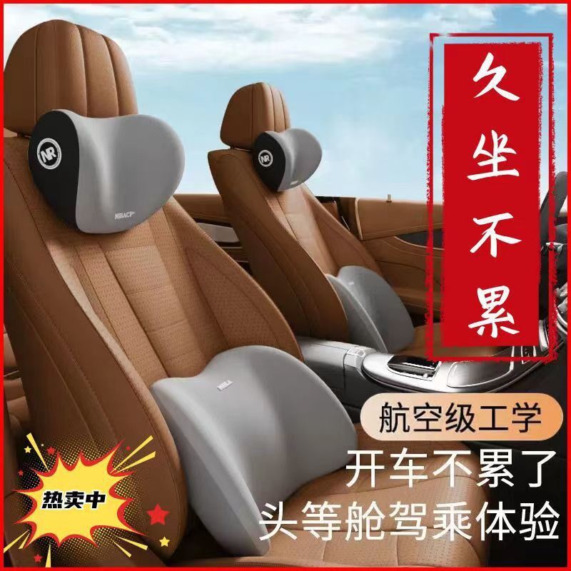 汽车头枕腰靠车用颈枕腰垫驾驶座椅靠背车载靠垫开车腰部支撑腰托