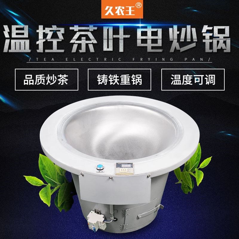 数字控温茶叶电炒锅小型家用炒茶锅手工温控炒茶机烘焙茶叶杀青机
