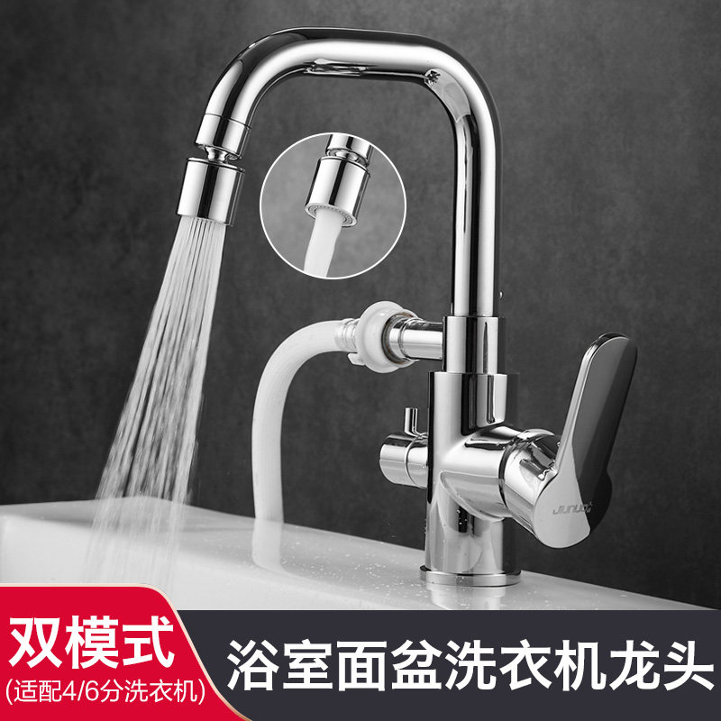 面盆冷热水龙头多功能洗脸盆旋转龙头双用三通可接洗衣机台盆单孔,家装主材,面盆龙头,淘宝优惠券,粉丝福利购,淘宝优惠卷
