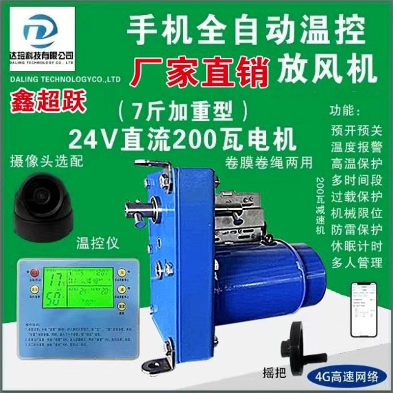 大棚放风机手机温室大棚全自动智能大功率高自动控温卷膜器放风器