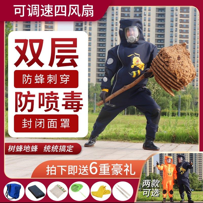 新款马蜂服全身连体防蜂服爬树胡蜂专用防护衣四风扇透气封闭面罩