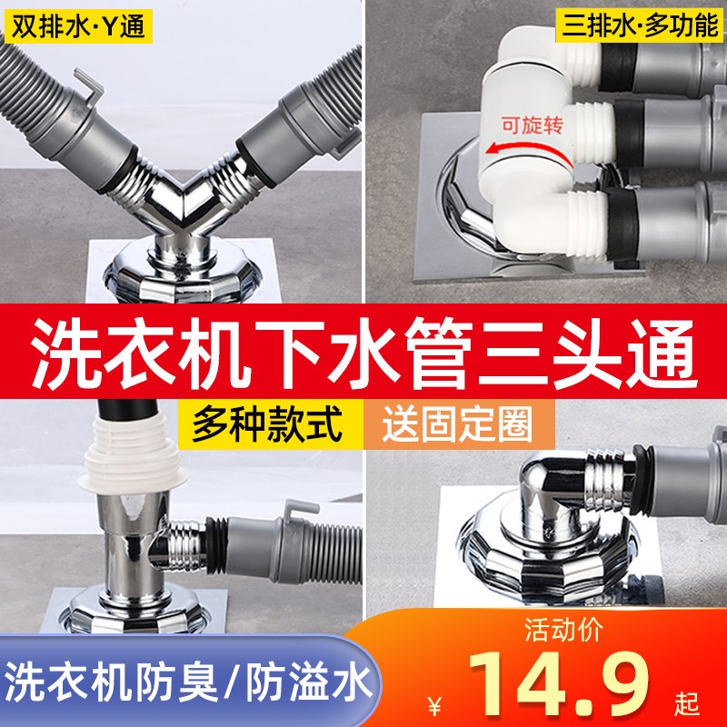 洗衣机下水管地漏接头排水管道防臭防溢分水器两用卫生间三通盖