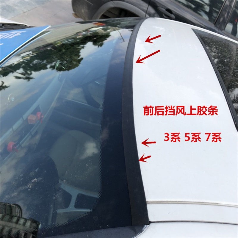 5系3系1系4系320318E90前挡风玻璃上胶条玻璃上沿密封胶条