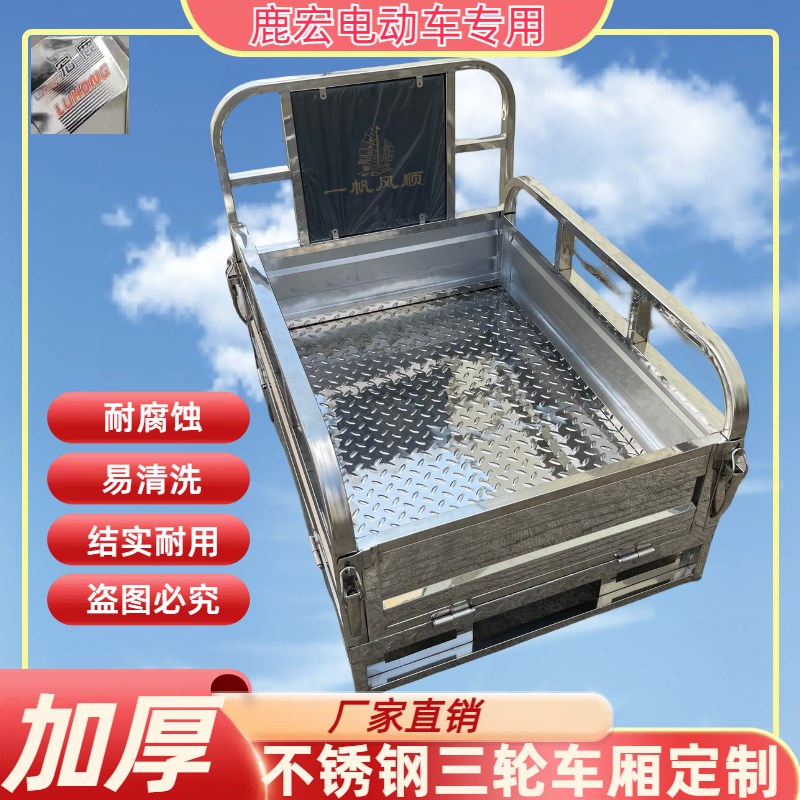 全新不锈钢车厢电动小三轮车厢定制燃油三轮车车斗加厚耐腐蚀车厢