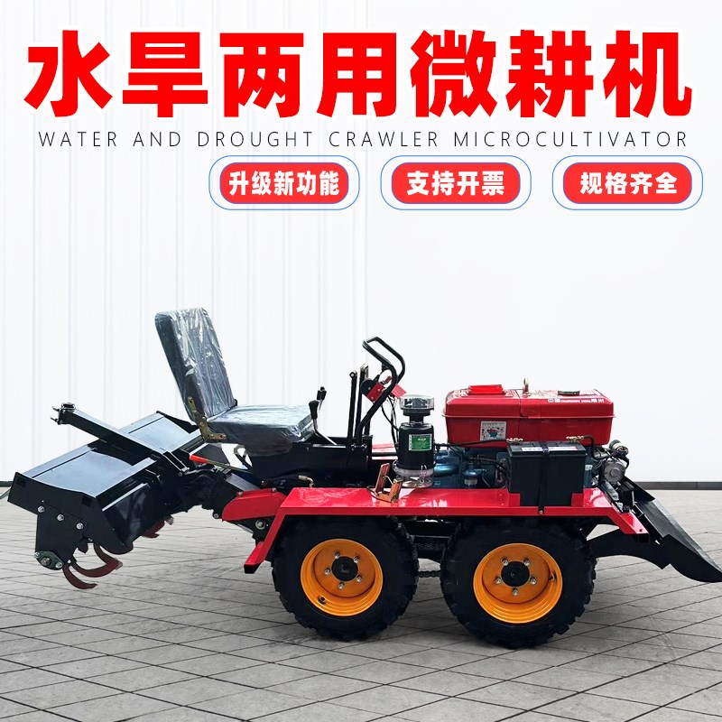 履带旋耕机水旱两用旋耕机家用四轮拖拉机履带式微耕机农用耕地机