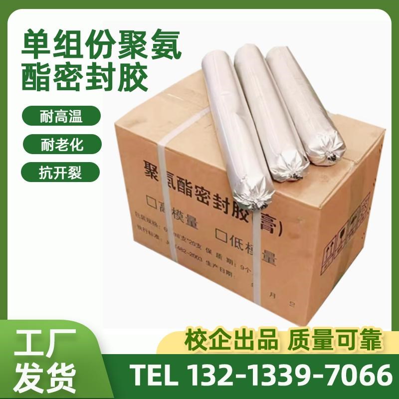 单组份聚氨酯密封胶膏止水防水胶水利水渠公路伸缩嵌缝建筑灌缝胶