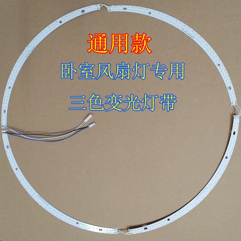 50cm卧室风扇灯专用灯带圆形光源4片弧形led替换灯芯三色变光