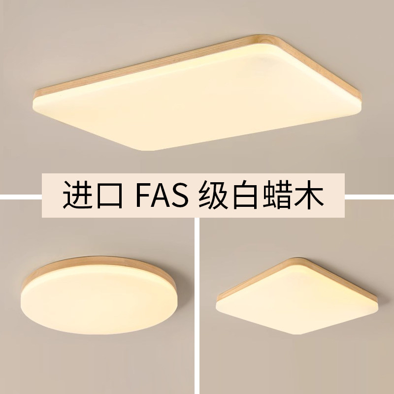 北美白蜡木客厅灯原木风超薄长方形led吸顶灯奶油风主卧室房间灯