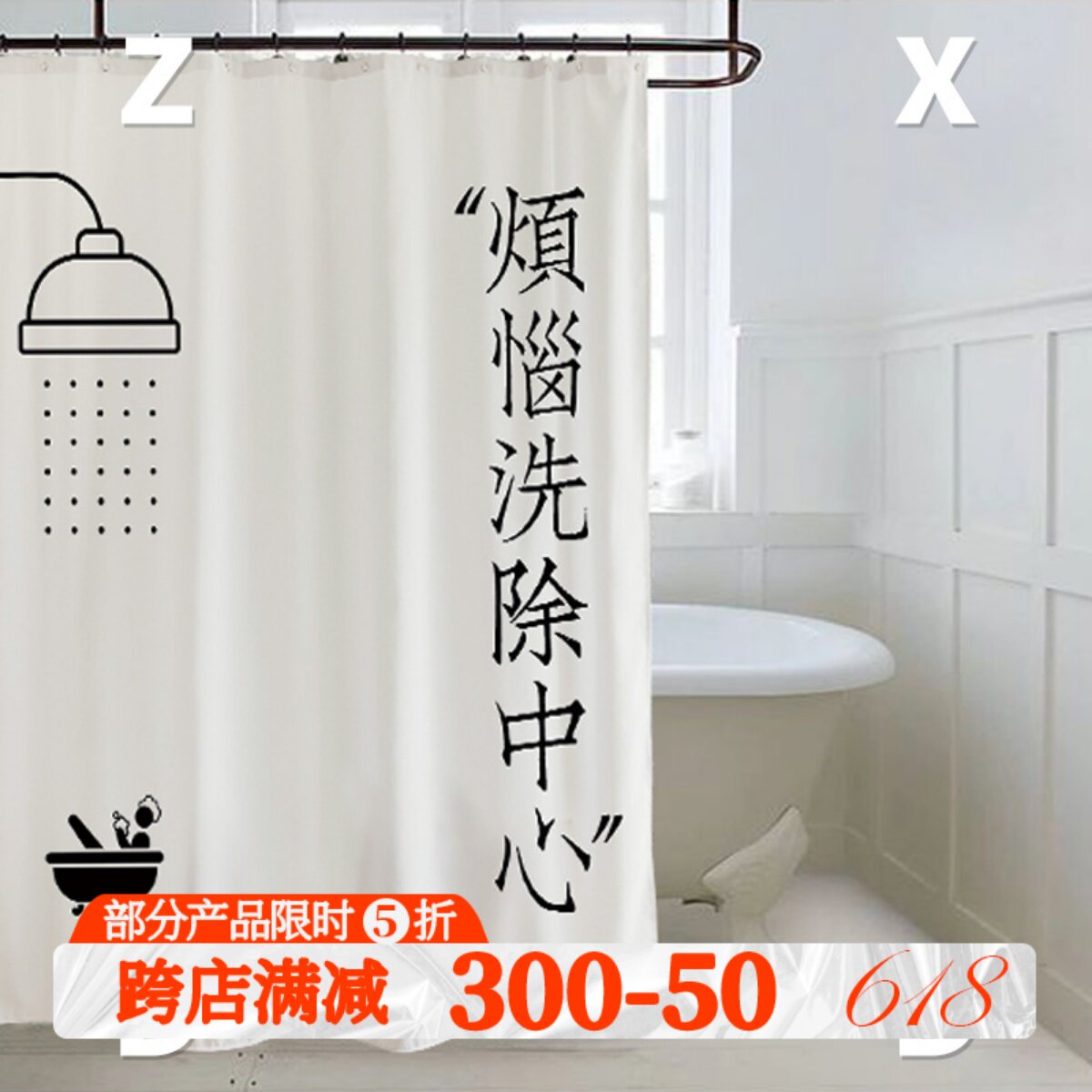 左咸敦道高级浴帘防水布淋浴帘免打孔浴室卫生间厕所防霉隔断帘