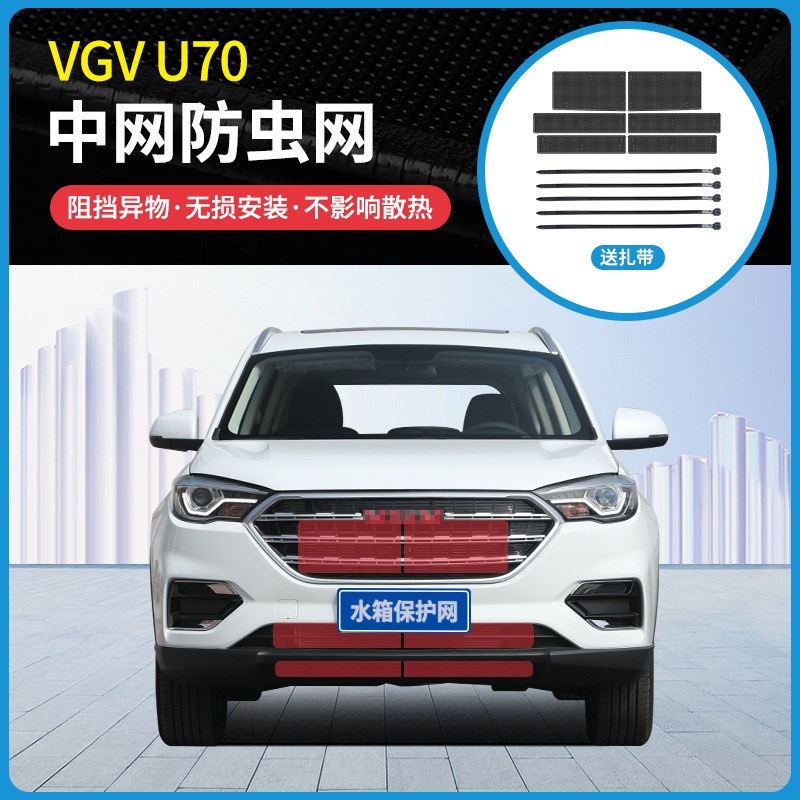 适用于20-21款淮柴U70水箱防虫网中网防护网防蚊虫防柳絮尘网改装