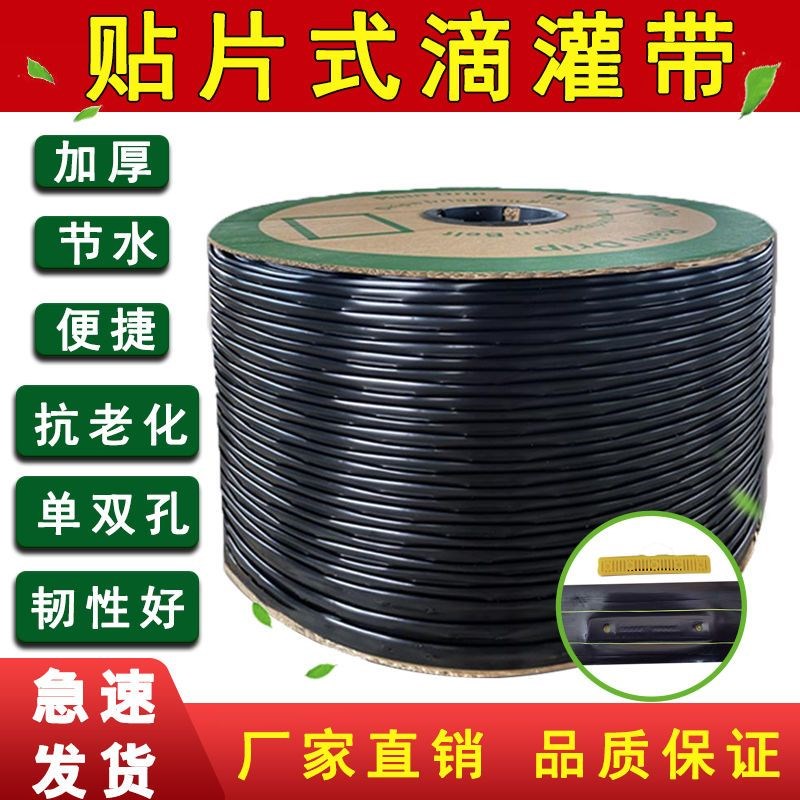 农用滴灌带e16mm贴片式滴灌带单孔双孔滴带无孔滴灌管大棚节水灌