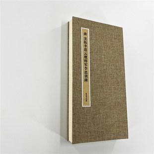 宋拓李邕云麾将军李思训碑 国图藏本 高清艺术微喷装饰字画