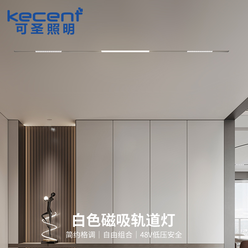 可圣照明 led白色磁吸轨道灯嵌入式明装无主灯客厅智能格栅泛光灯