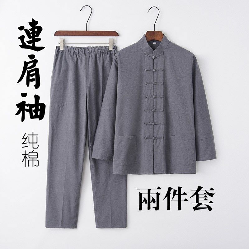 连肩袖唐装男士套装中老年中式汉服长袖复古立领纯棉中国风禅修服,男装,唐装,淘宝优惠券,粉丝福利购,淘宝优惠卷