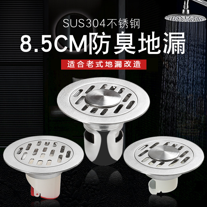 304不锈钢8.5cm下水道卫生间圆形地漏老地漏改造防虫防臭接洗衣机