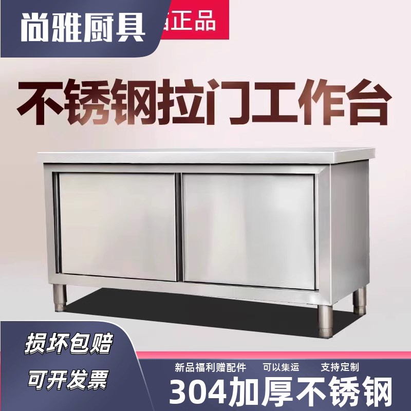304不锈钢工作台带拉门厨房切菜桌子操作商用打荷台烘焙专用案板