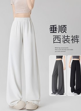 高中生西装裤夏季女装大童裤子薄款垂感白色窄版直筒裤冰丝松紧腰