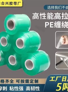 6CM绿色环保电线缠绕膜自粘膜透明膜包装塑料膜果树嫁接膜专用膜