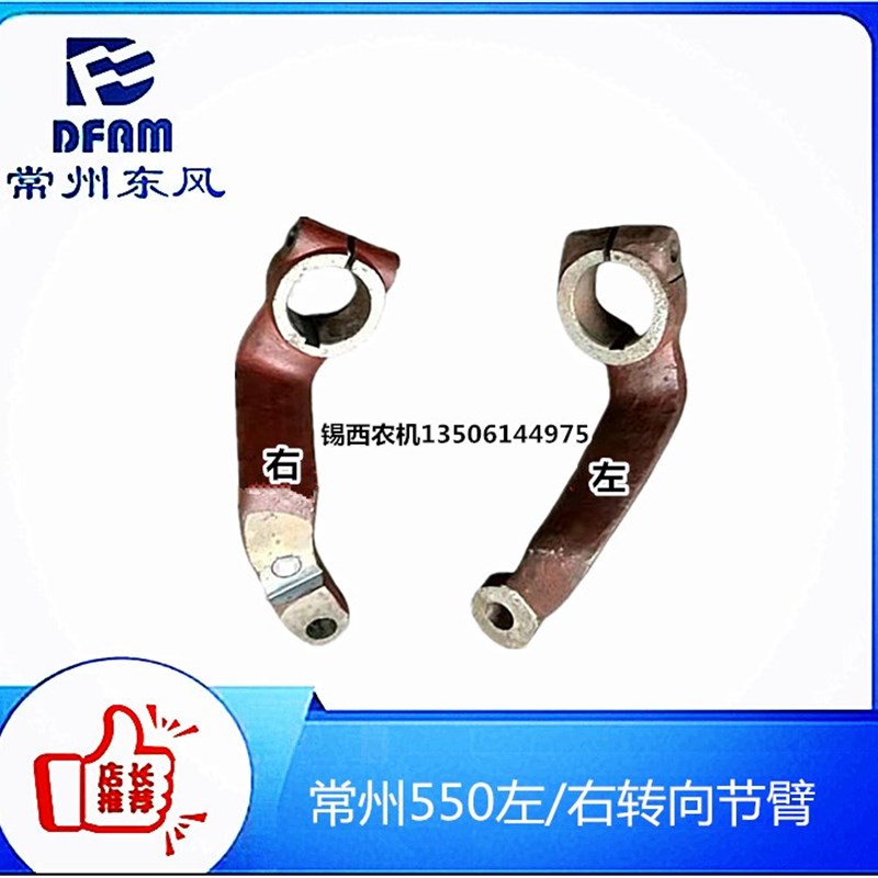 常州东风拖拉机550/600/650/700拖拉机转向节臂(/左/右)