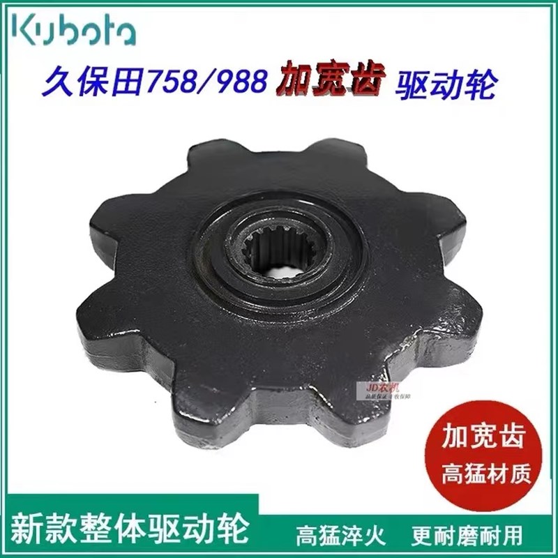 久保田758 988 1008 EX118收割机履带行走驱动轮8齿加宽齿转向齿