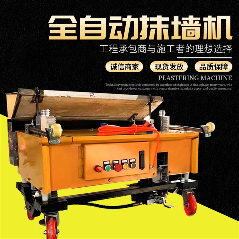 全自动抹墙机抹灰机砂浆腻子抹墙机 建筑装修抹墙皮机自动抹墙机