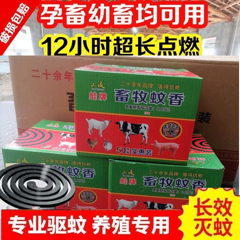 12小时点燃600盘蚊香畜牧蚊香猪厂苍蝇香养殖场专用大盘孕畜兽用