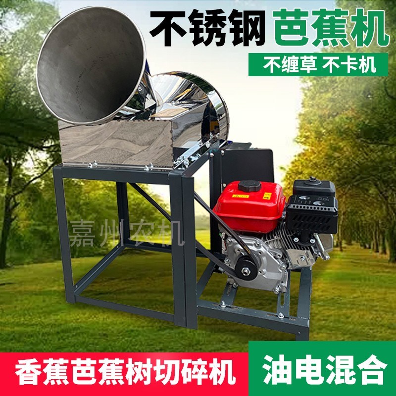2024年新款不锈钢芭蕉机家用芭蕉切碎机养殖用打猪草萝卜白菜铡草