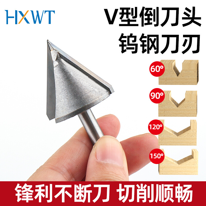 V型刀木工倒角刀修边刀倒角器修边机刀钨钢刀头倒角刀90度开料刀*