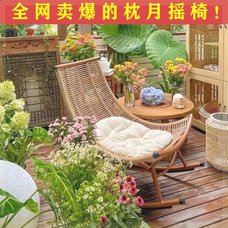 枕月摇椅网红摇椅阳台休闲懒人沙发椅户外庭院躺椅花园椅民宿藤椅