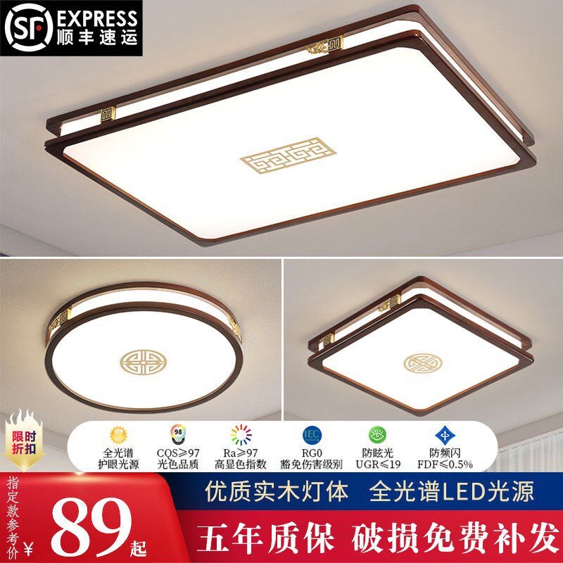 新中式吸顶灯实木客厅灯2023年新款led超薄大厅灯简约中国风灯具