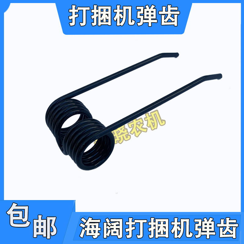 海阔机捆机弹齿海阔秸秆打包机捆草打捡器拾弹齿海阔打捆机配件