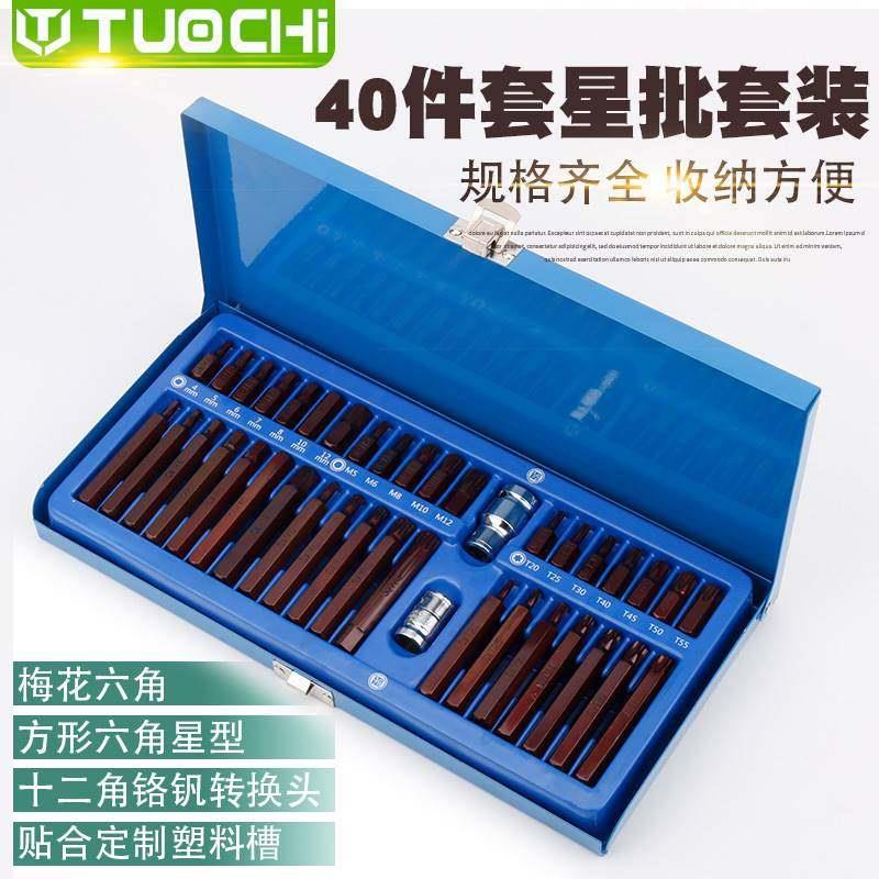 新品40件批头组套星批组合套装批头套装电动内六角螺丝批组套旋具