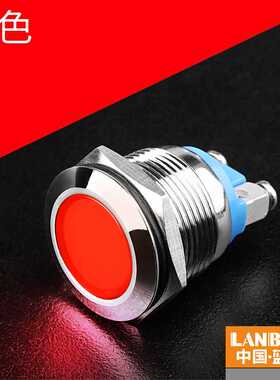19mm金属指示灯 信灯 红蓝色 号3 6 12v 黄P24 220v 防绿水