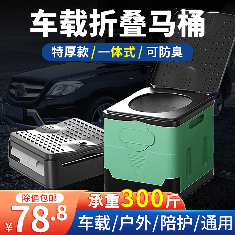 车载折叠马桶户外便携式坐便器可冲洗房车用露营防臭应急移动厕所